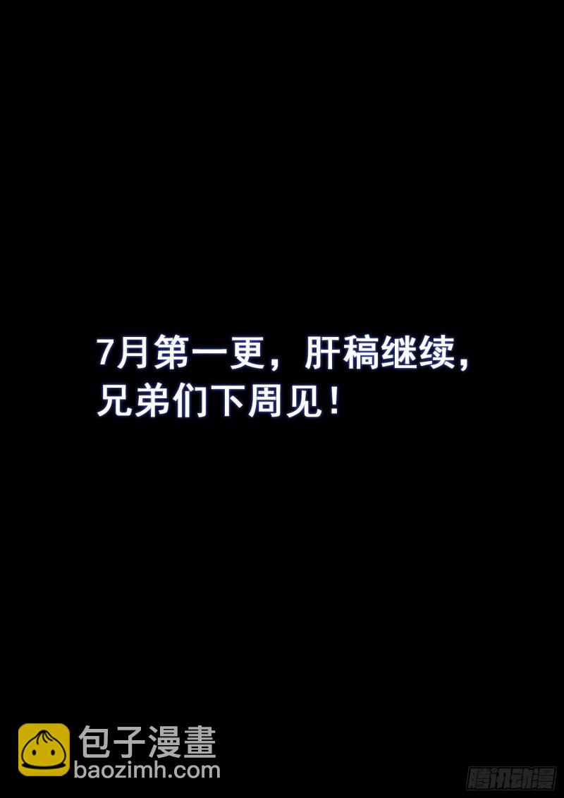🍘我是大神仙 第三零七话·多大点儿事 第16页