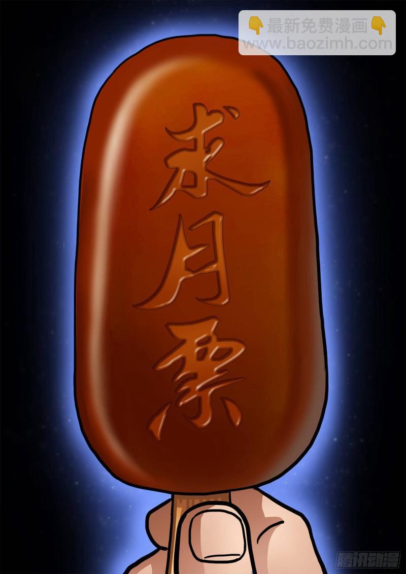 🍘我是大神仙 第三零七话·多大点儿事 第17页