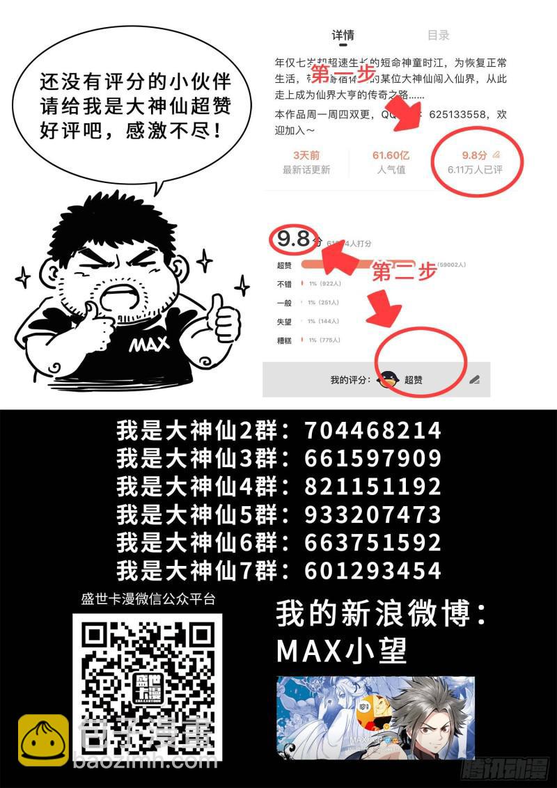 🍘我是大神仙 第三零七话·多大点儿事 第18页