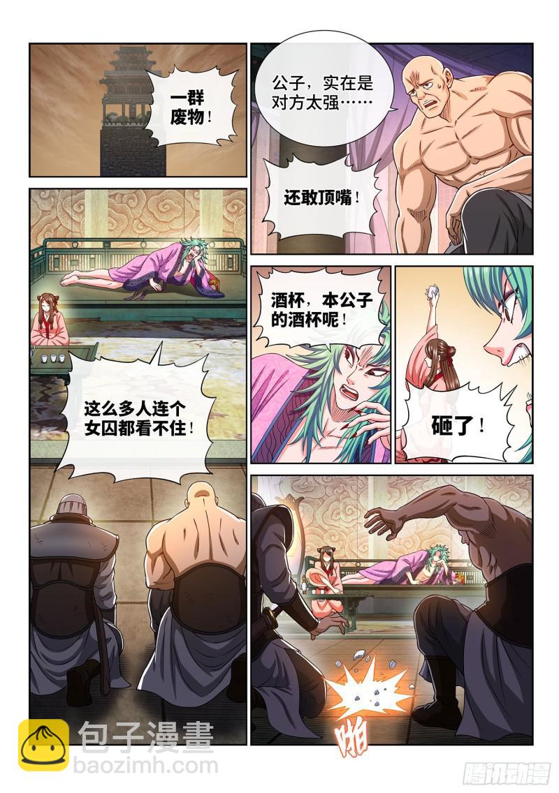 🍘我是大神仙 第三零七话·多大点儿事 第2页