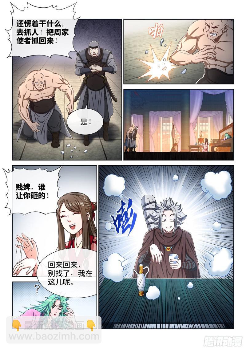 🍘我是大神仙 第三零七话·多大点儿事 第3页