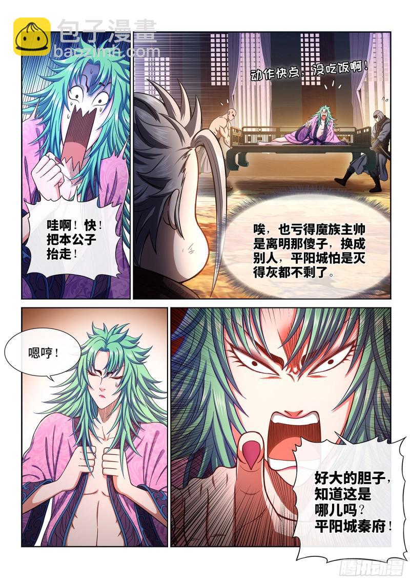 🍘我是大神仙 第三零七话·多大点儿事 第4页