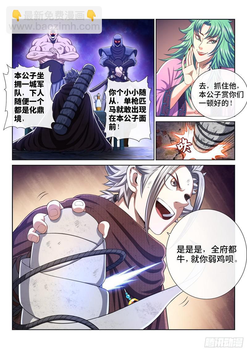 🍘我是大神仙 第三零七话·多大点儿事 第5页