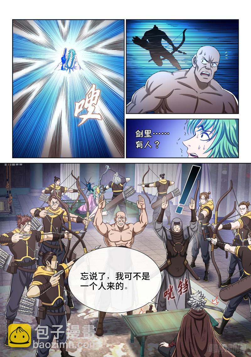 🍘我是大神仙 第三零七话·多大点儿事 第7页