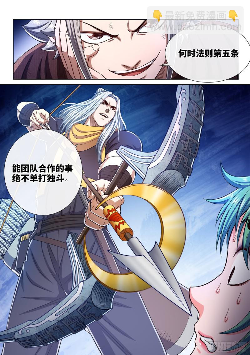 🍘我是大神仙 第三零七话·多大点儿事 第8页