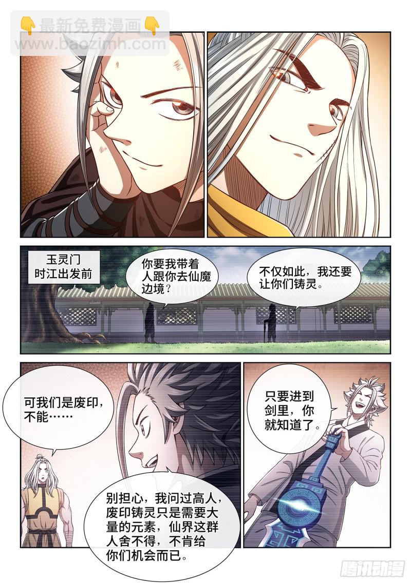 🍘我是大神仙 第三零七话·多大点儿事 第9页