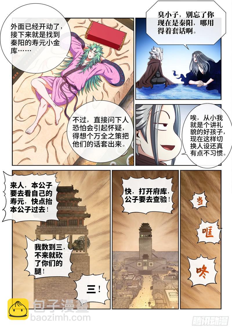 🍘我是大神仙 第三零九话·身残志坚 第10页