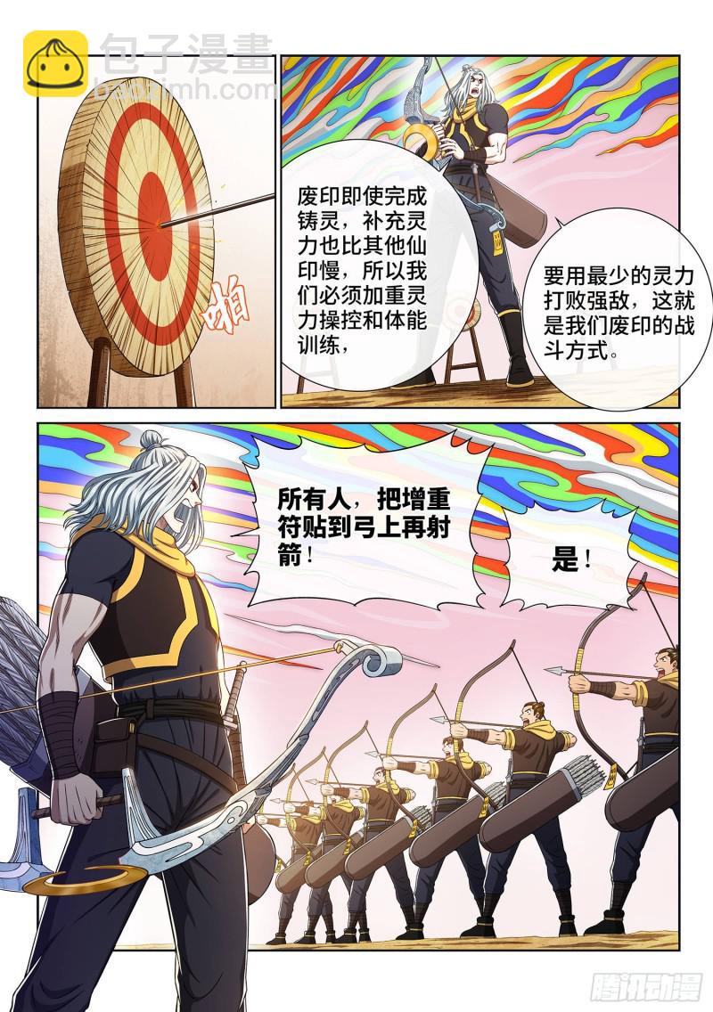 🍘我是大神仙 第三零九话·身残志坚 第12页