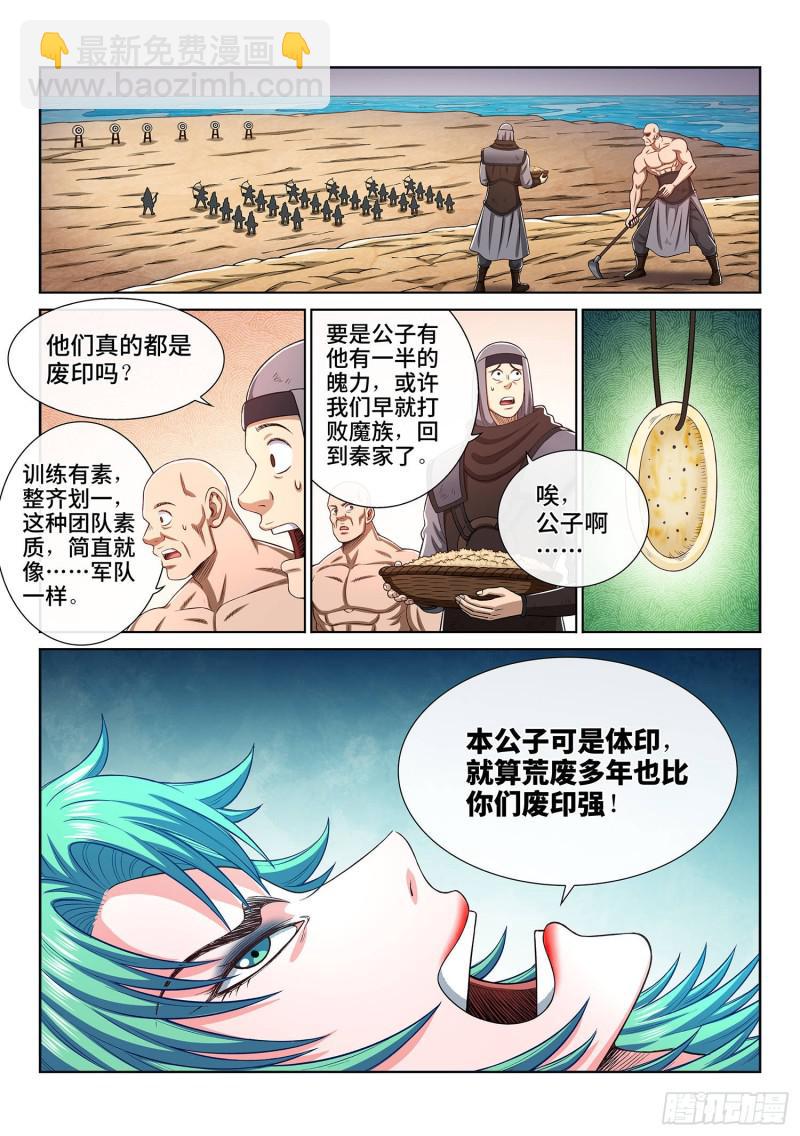 🍘我是大神仙 第三零九话·身残志坚 第13页