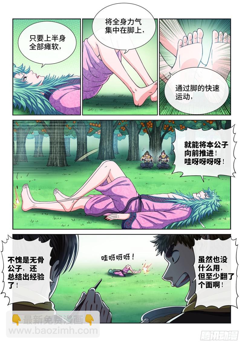🍘我是大神仙 第三零九话·身残志坚 第14页