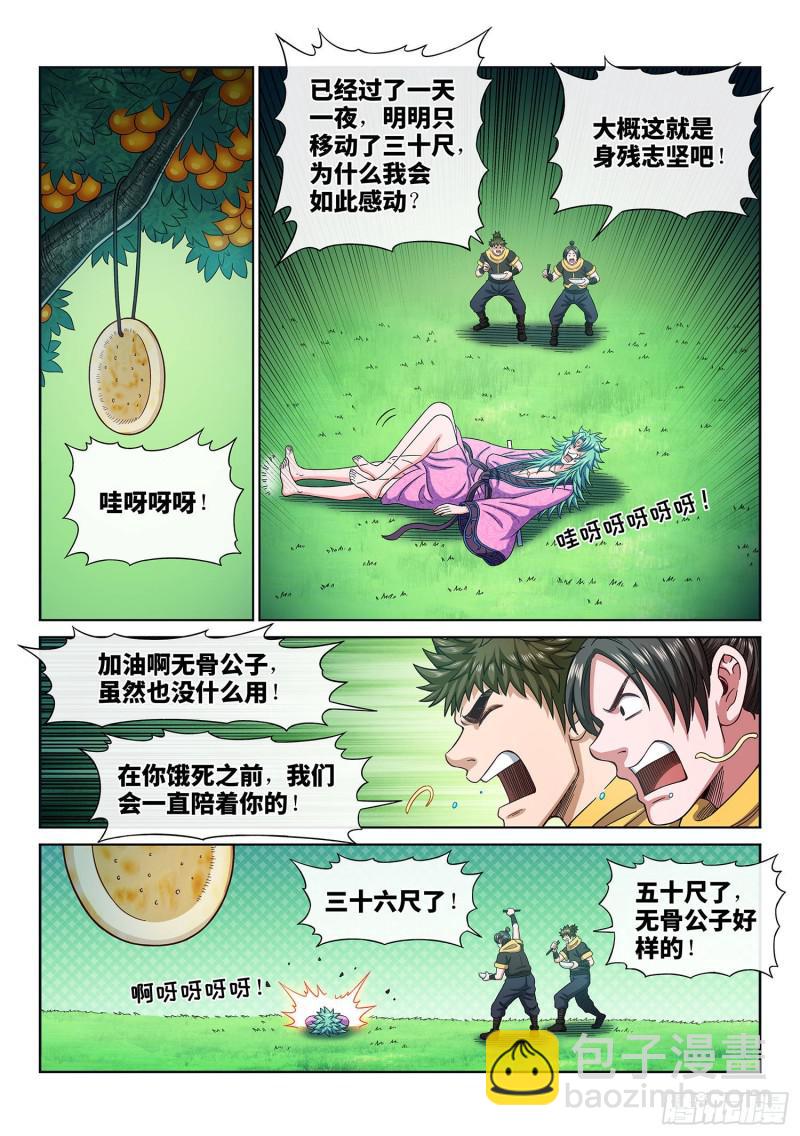 🍘我是大神仙 第三零九话·身残志坚 第15页