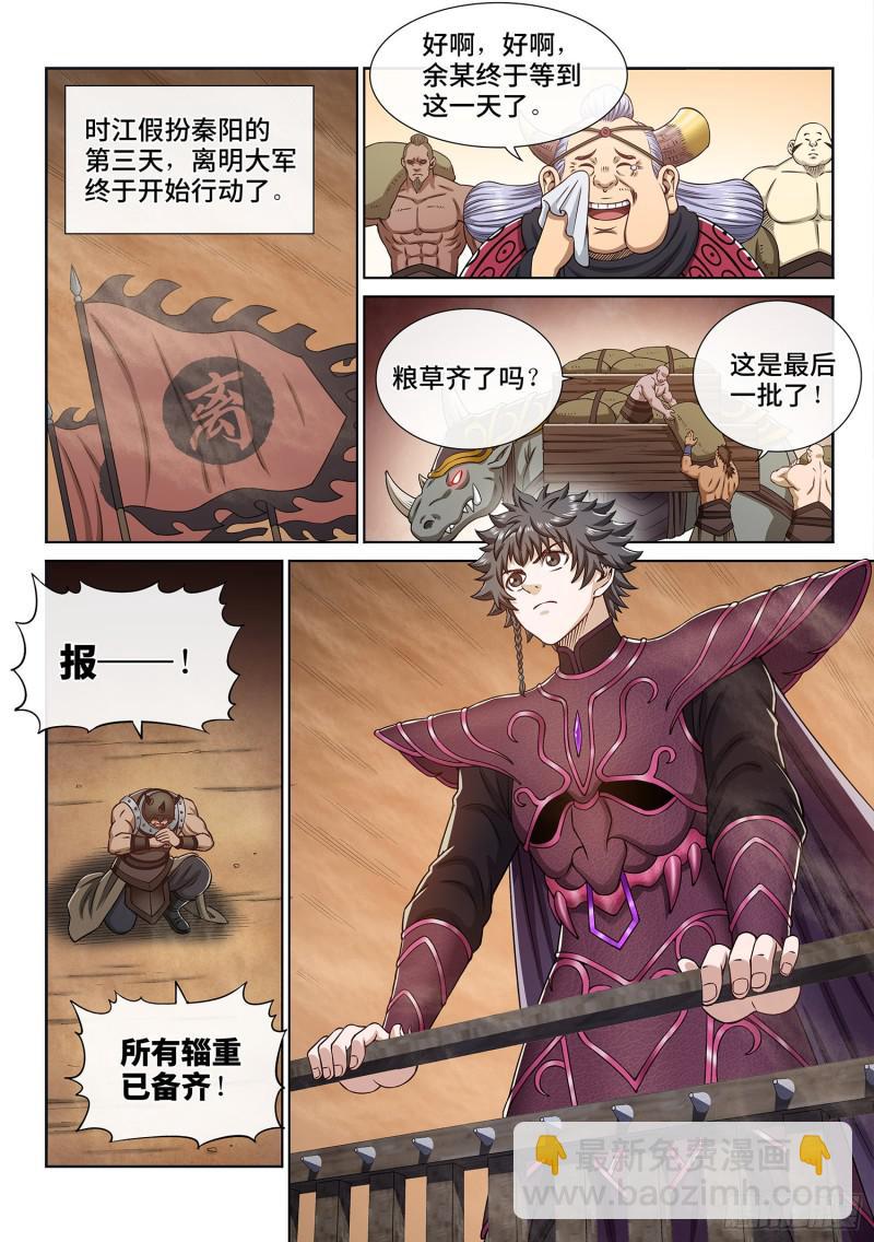 🍘我是大神仙 第三零九话·身残志坚 第16页