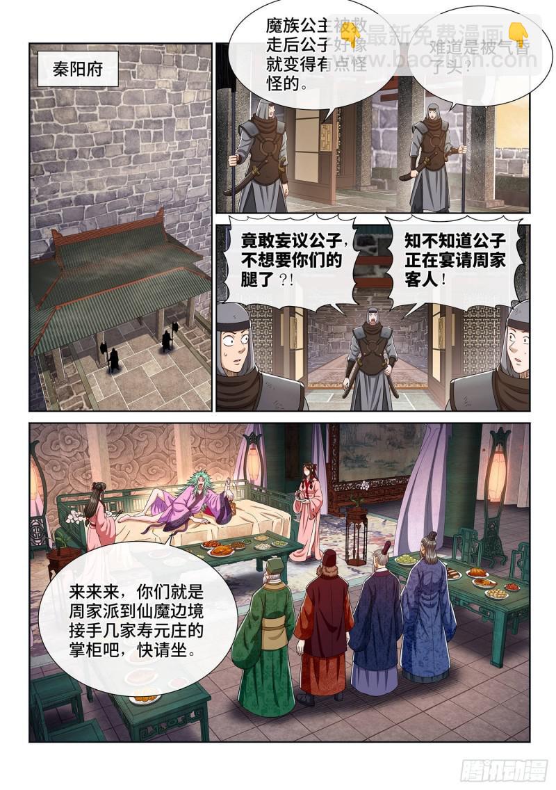 🍘我是大神仙 第三零九话·身残志坚 第2页