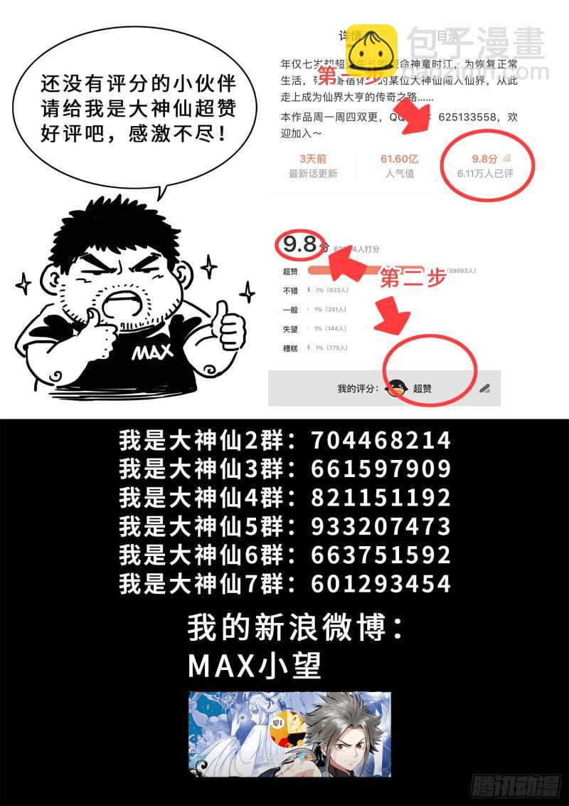 🍘我是大神仙 第三零九话·身残志坚 第20页