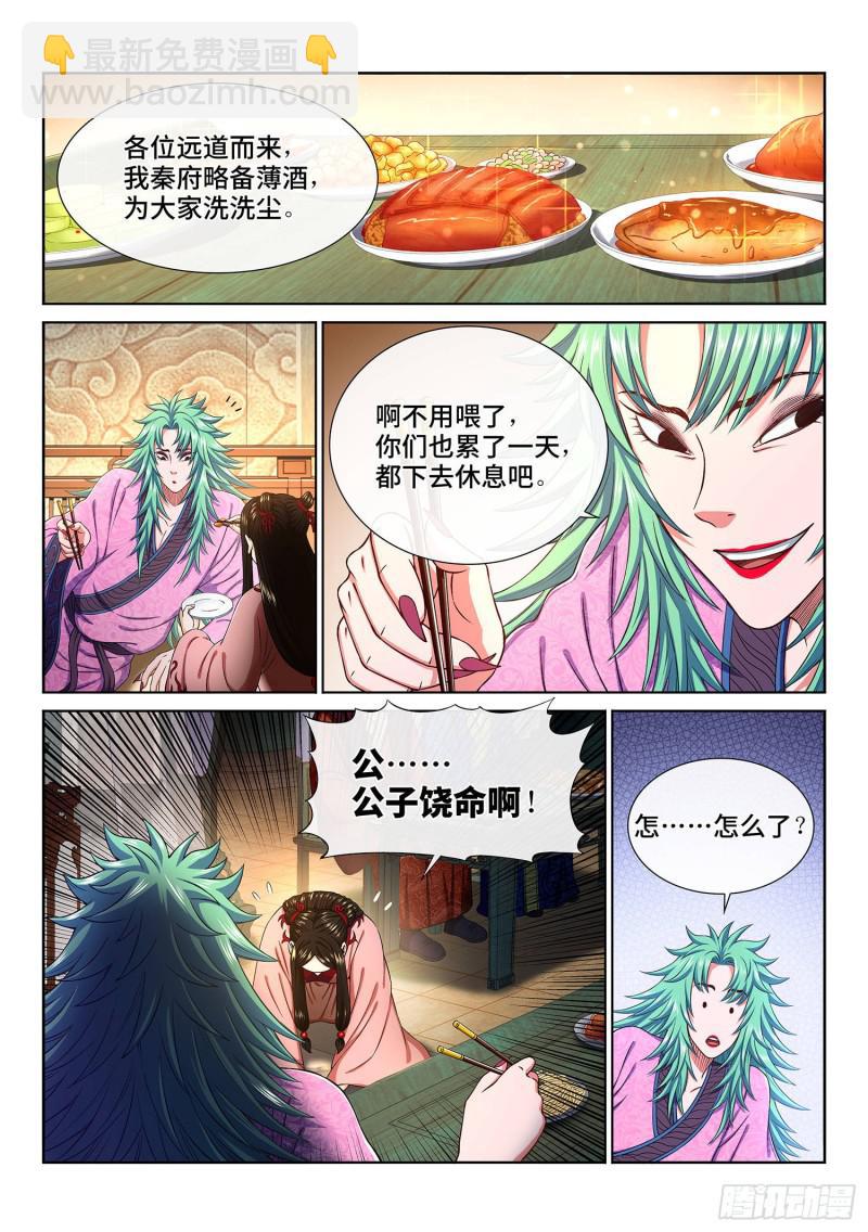 🍘我是大神仙 第三零九话·身残志坚 第3页