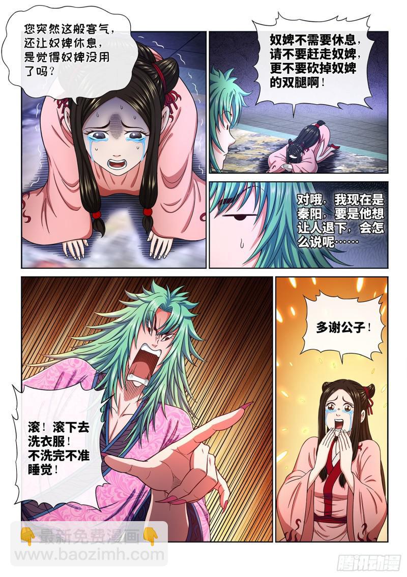 🍘我是大神仙 第三零九话·身残志坚 第4页