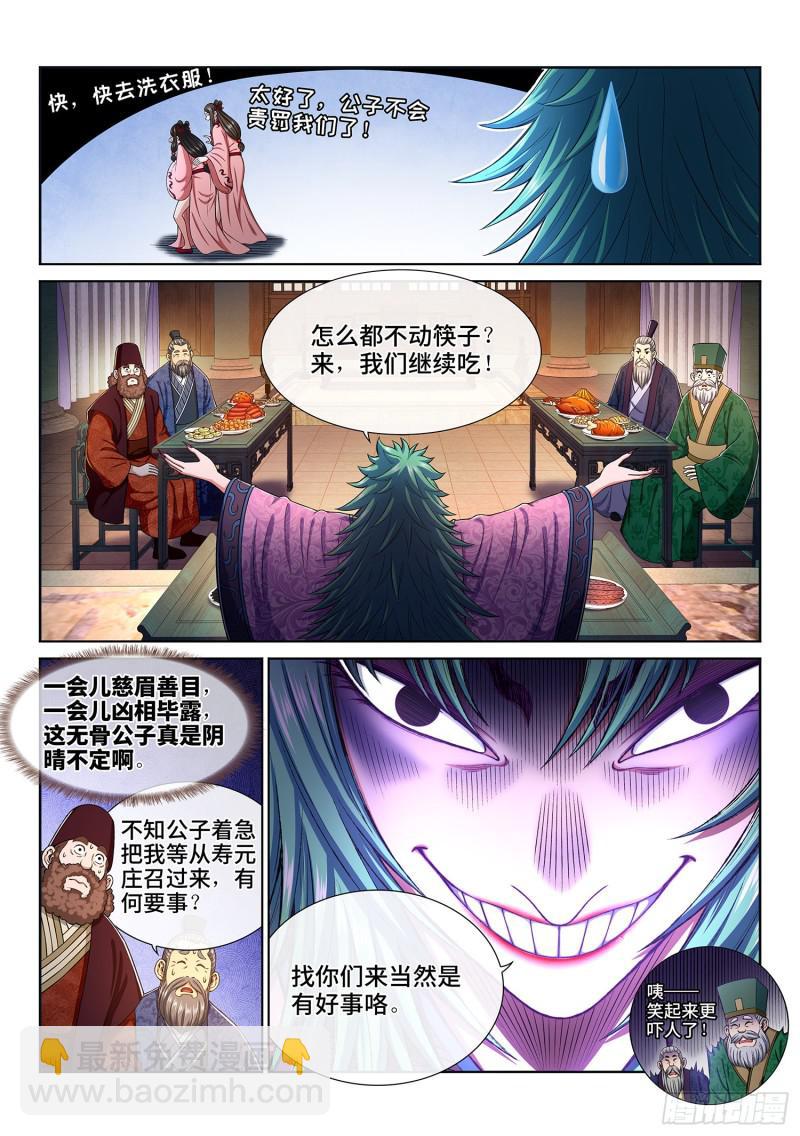🍘我是大神仙 第三零九话·身残志坚 第5页