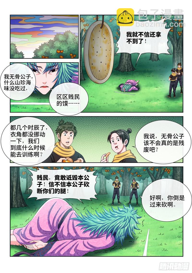 🍘我是大神仙 第三零九话·身残志坚 第6页