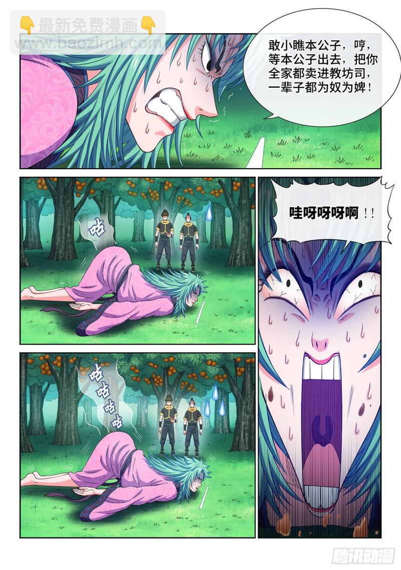 🍘我是大神仙 第三零九话·身残志坚 第7页