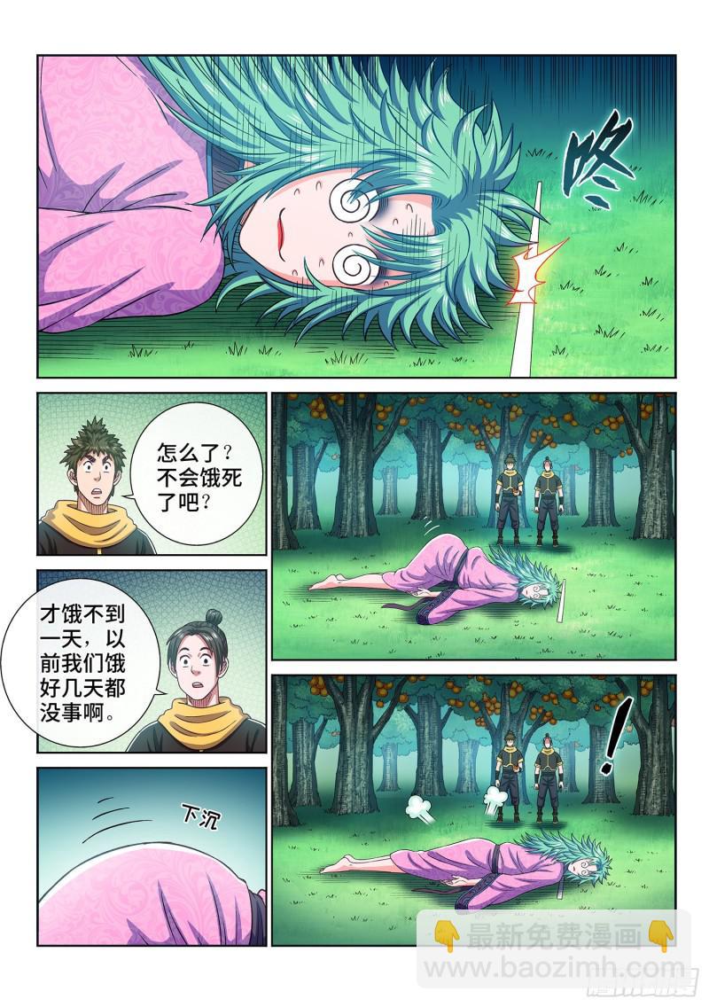 🍘我是大神仙 第三零九话·身残志坚 第8页