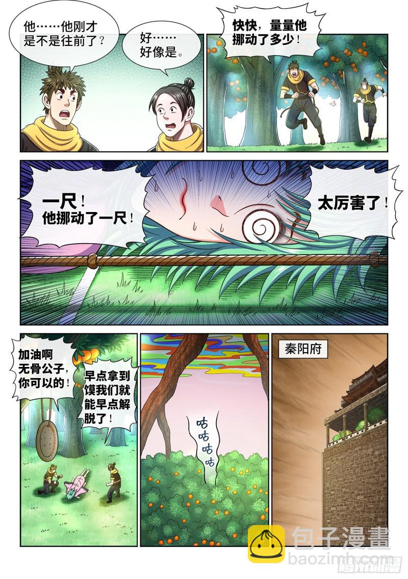 🍘我是大神仙 第三零九话·身残志坚 第9页