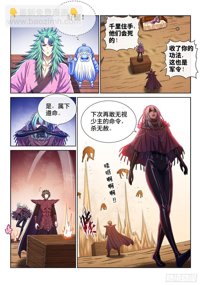 🍘我是大神仙 第三一一话·主帅的命令 第12页