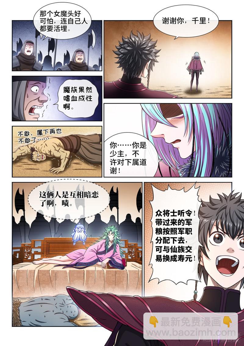 🍘我是大神仙 第三一一话·主帅的命令 第13页
