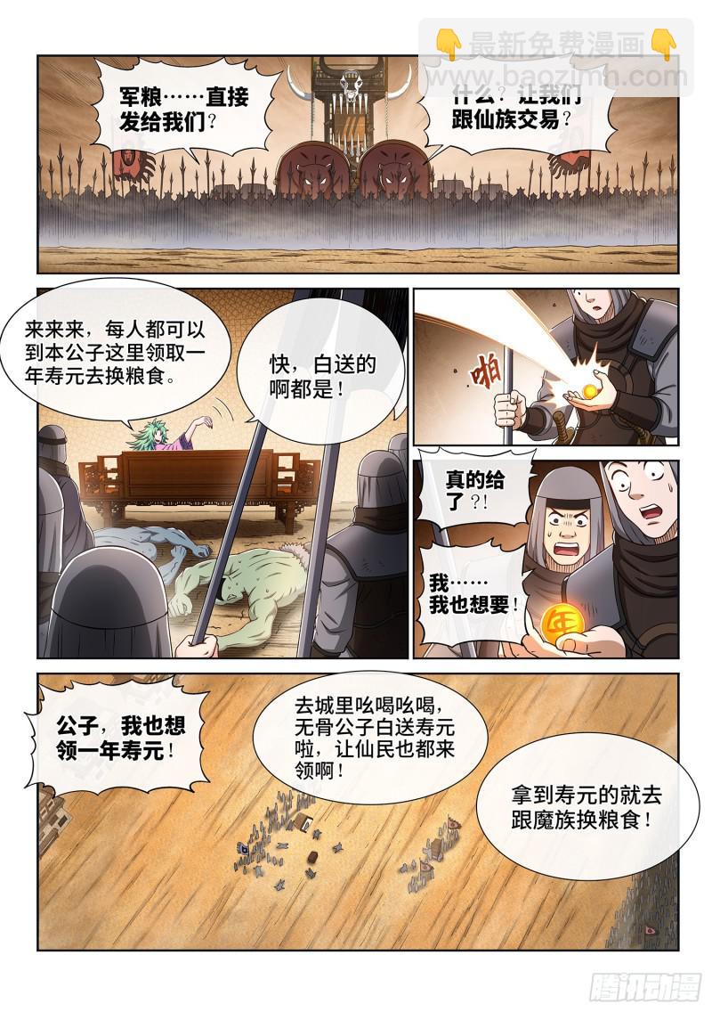 🍘我是大神仙 第三一一话·主帅的命令 第14页