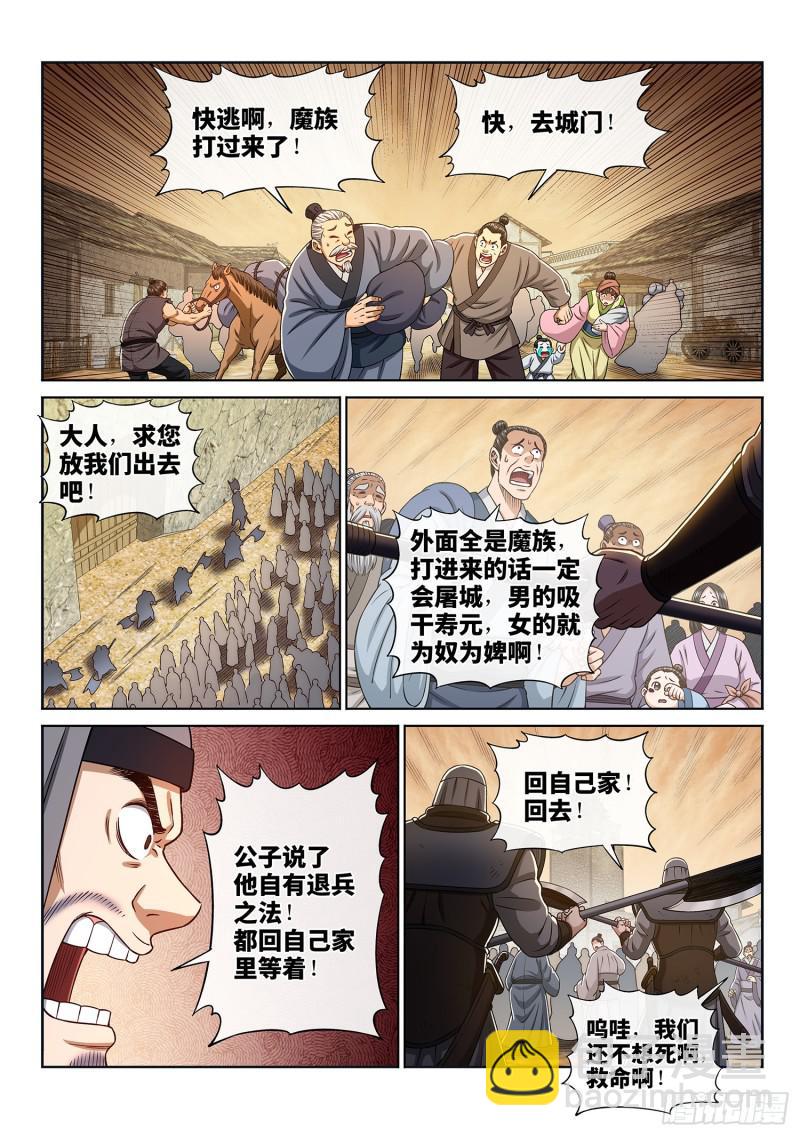 🍘我是大神仙 第三一一话·主帅的命令 第2页