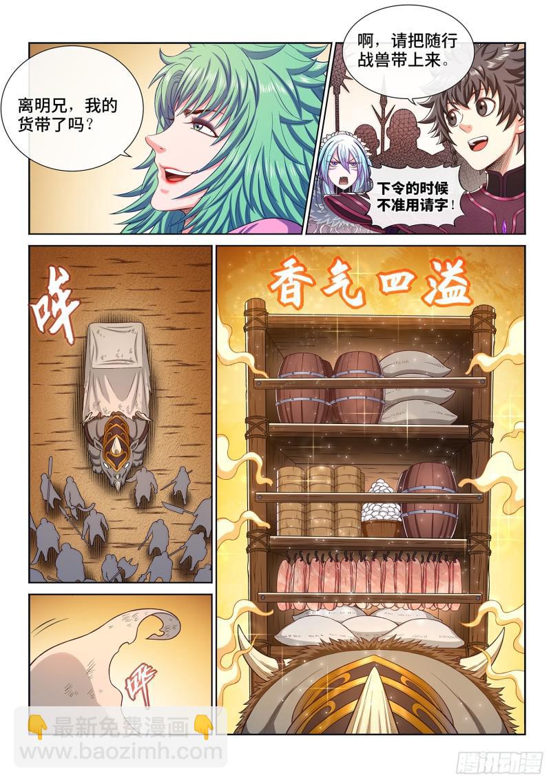 🍘我是大神仙 第三一一话·主帅的命令 第4页