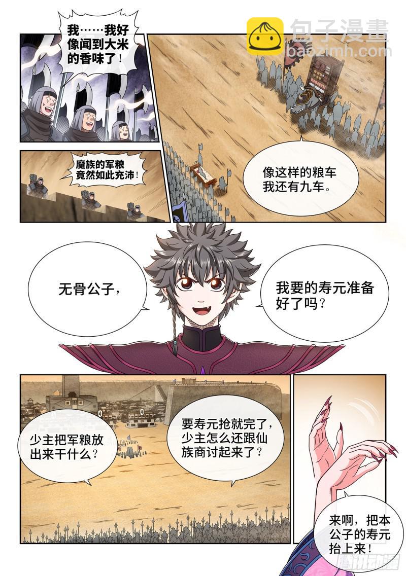 🍘我是大神仙 第三一一话·主帅的命令 第5页