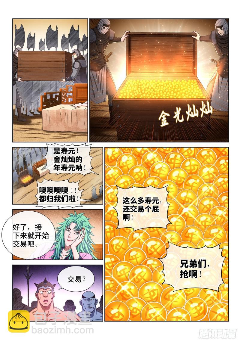🍘我是大神仙 第三一一话·主帅的命令 第6页