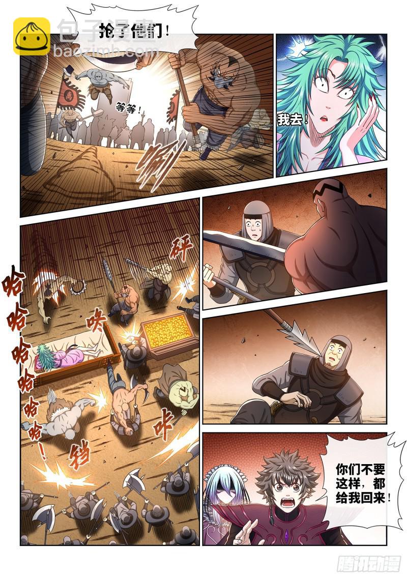 🍘我是大神仙 第三一一话·主帅的命令 第7页