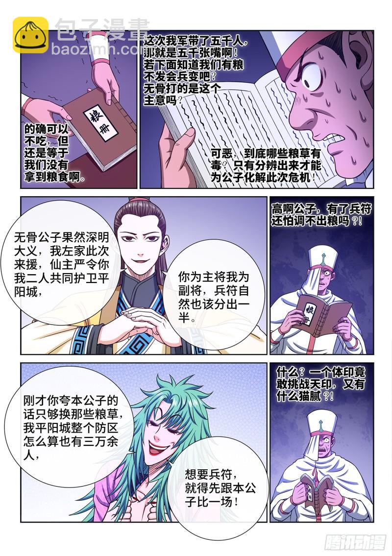 🍘我是大神仙 第三一七话·长子的对决 第10页
