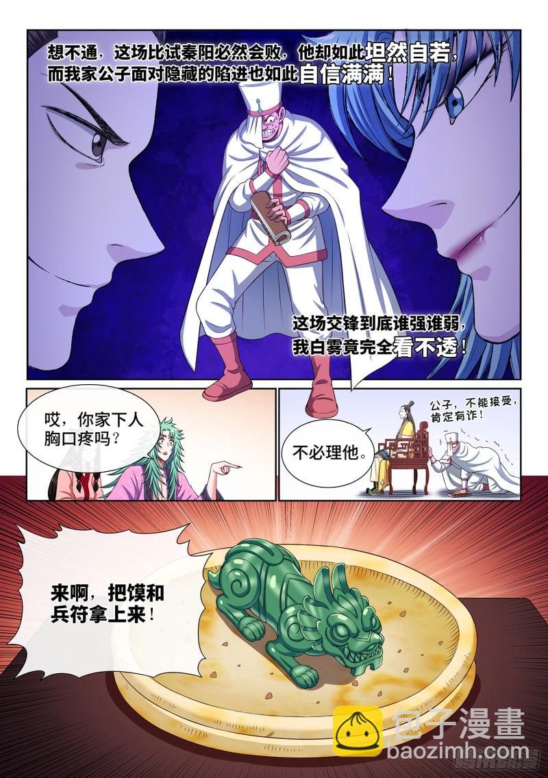 🍘我是大神仙 第三一七话·长子的对决 第11页