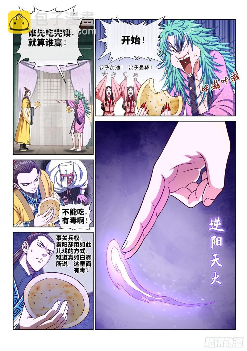 🍘我是大神仙 第三一七话·长子的对决 第12页