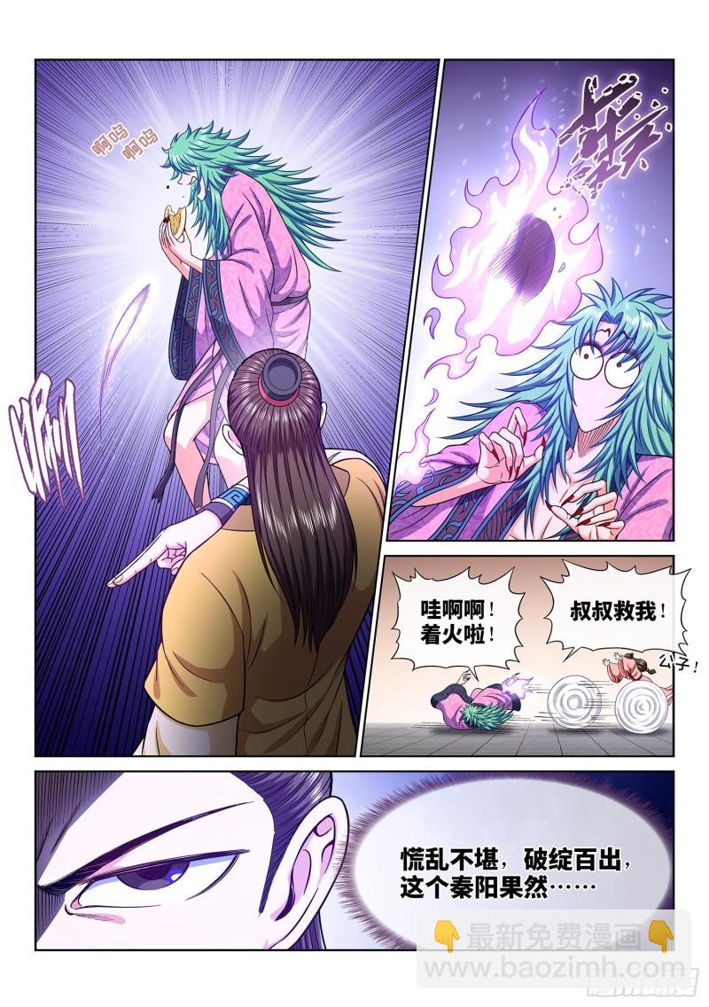 🍘我是大神仙 第三一七话·长子的对决 第13页