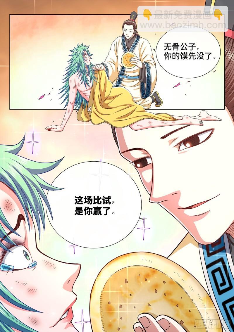 🍘我是大神仙 第三一七话·长子的对决 第15页