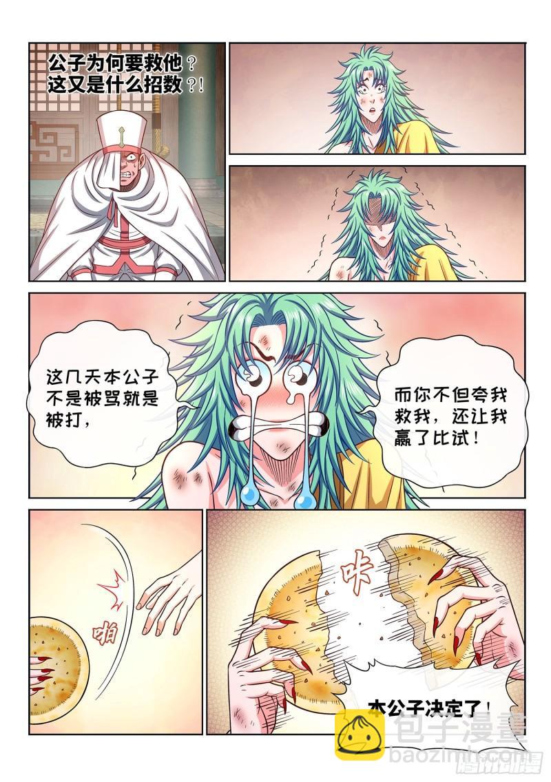 🍘我是大神仙 第三一七话·长子的对决 第16页