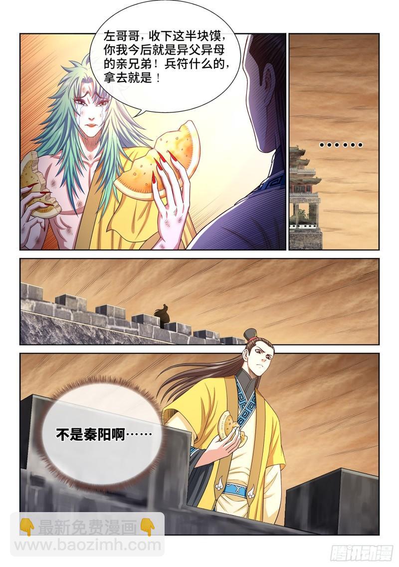 🍘我是大神仙 第三一七话·长子的对决 第17页