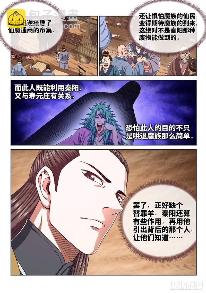 🍘我是大神仙 第三一七话·长子的对决 第18页