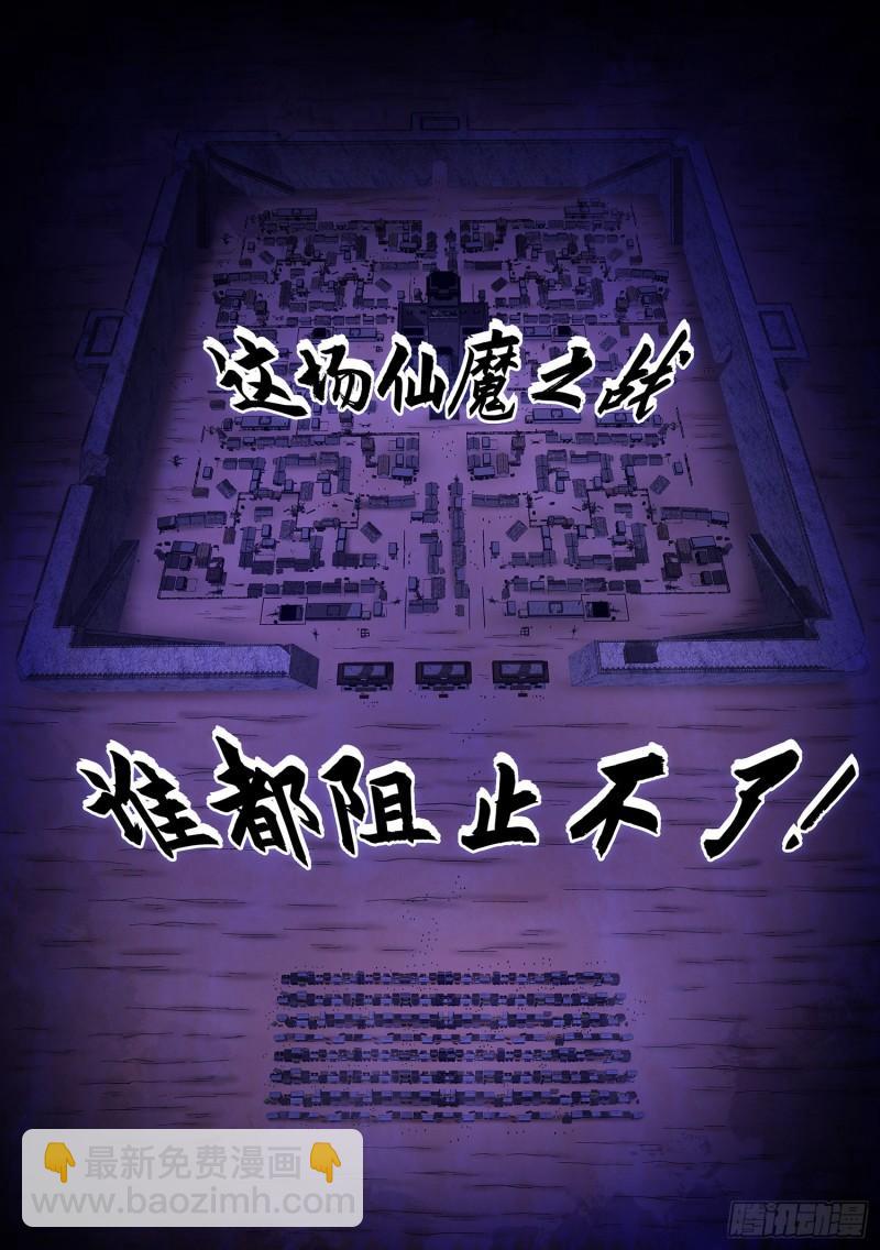 🍘我是大神仙 第三一七话·长子的对决 第19页