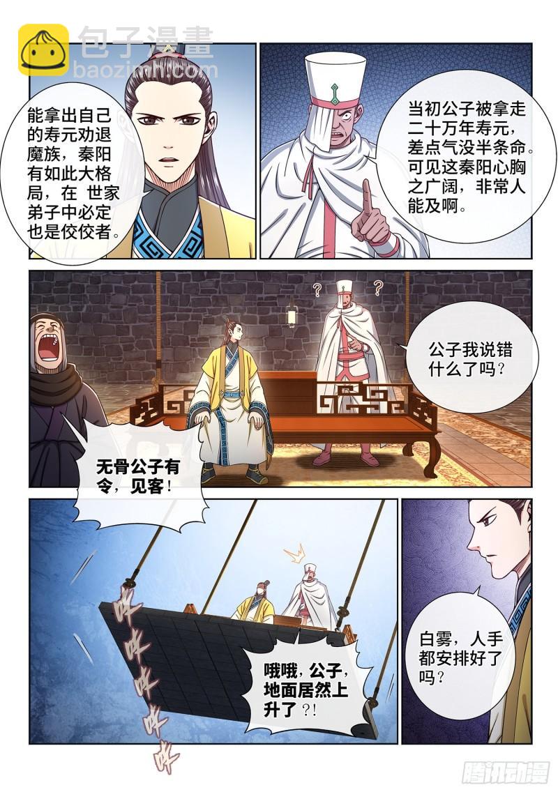 🍘我是大神仙 第三一七话·长子的对决 第2页