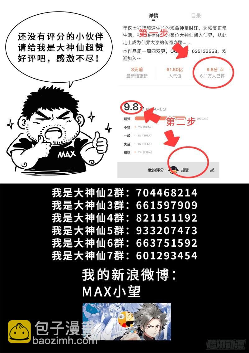 🍘我是大神仙 第三一七话·长子的对决 第22页
