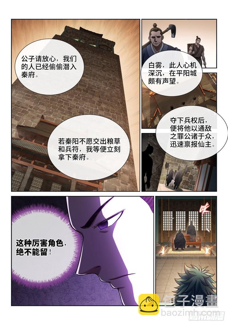 🍘我是大神仙 第三一七话·长子的对决 第3页