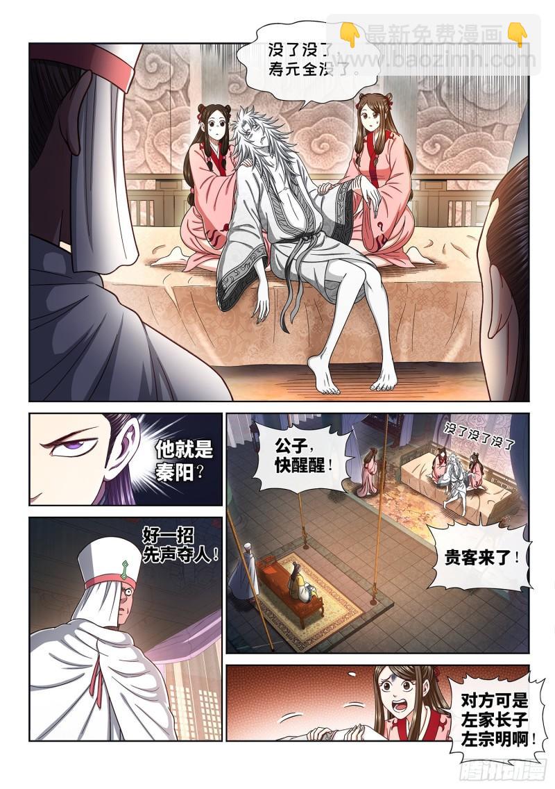 🍘我是大神仙 第三一七话·长子的对决 第4页