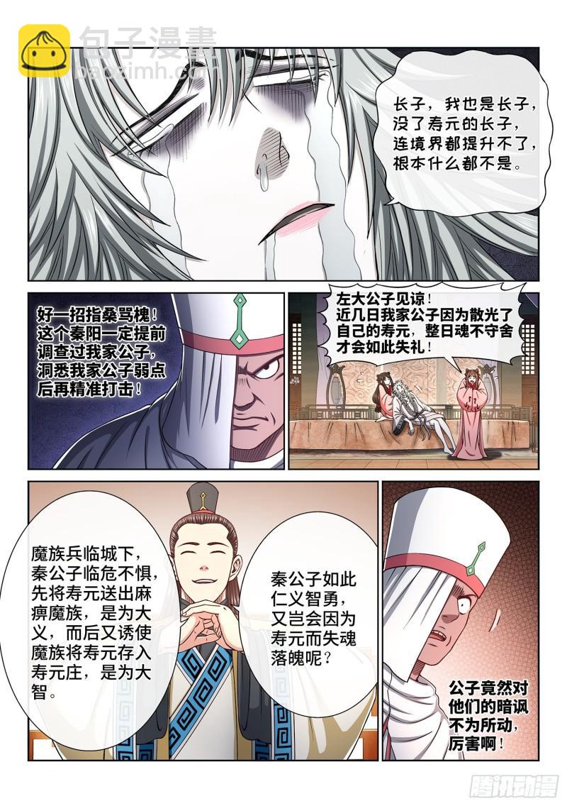 🍘我是大神仙 第三一七话·长子的对决 第5页