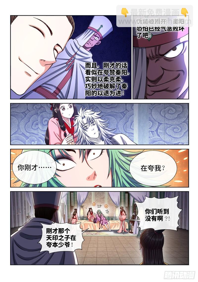 🍘我是大神仙 第三一七话·长子的对决 第6页