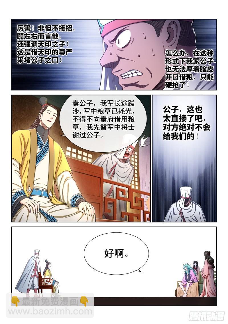 🍘我是大神仙 第三一七话·长子的对决 第7页