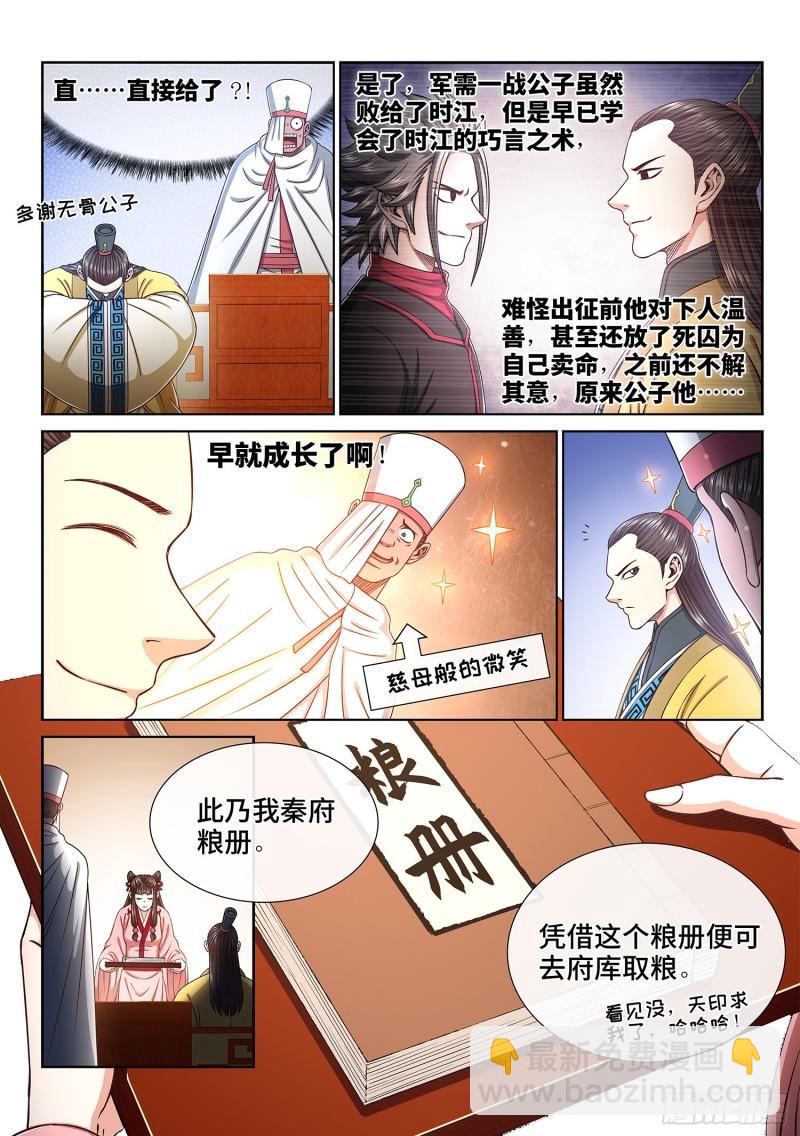 🍘我是大神仙 第三一七话·长子的对决 第8页